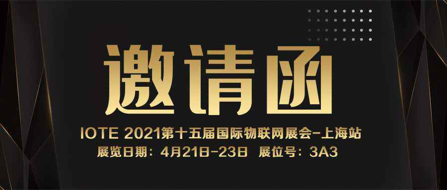 IOTE 2021上海站｜开云体云app登录入口_开云（中国）NFC防伪溯源标签将亮相
